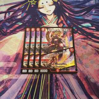 即日発送 紅に染まりし者「王牙」｜クリムゾン・ビクトリー