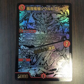 鳳翔竜騎ソウルピアレイジ/高貴なる魂炎