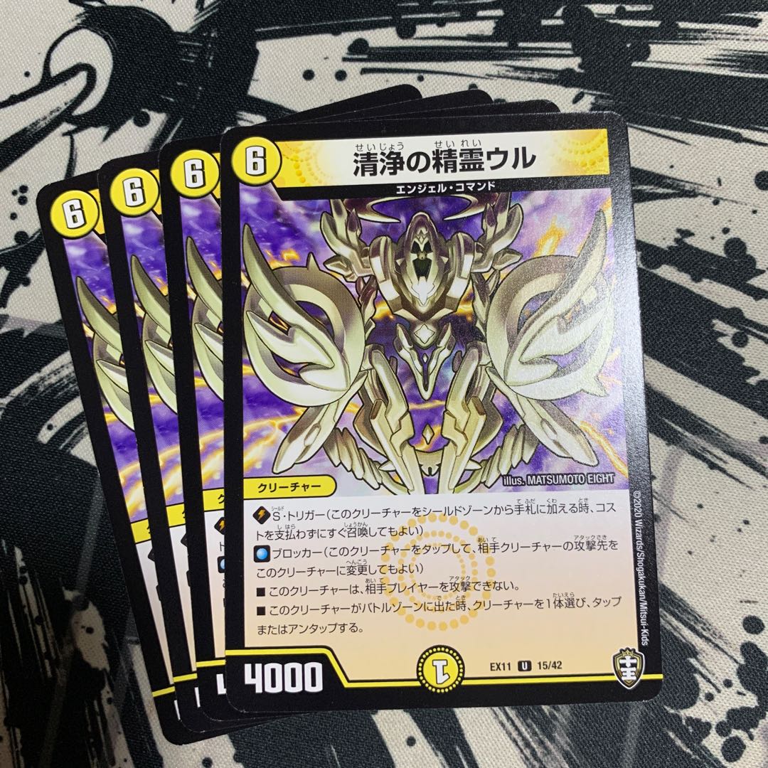 清浄の精霊ウル