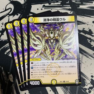 清浄の精霊ウル