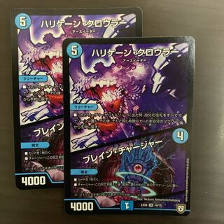 ハリケーンクロウラー / ブレインチャージャー