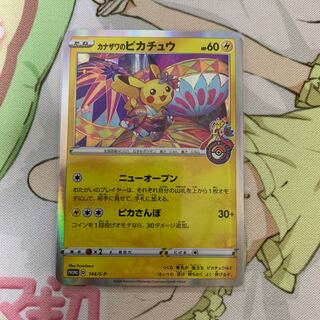 カナザワのピカチュウ