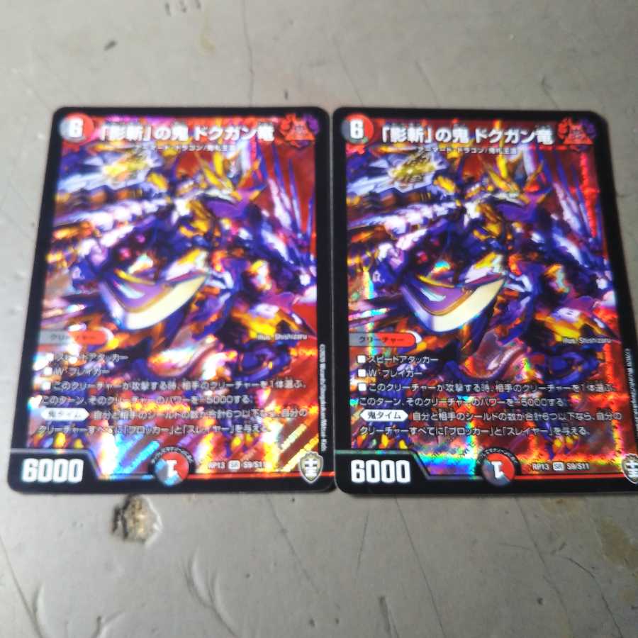 「影斬」の鬼ドクガン竜