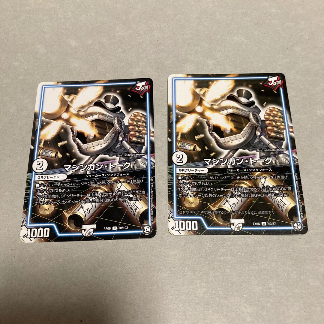 マシンガン・トーク