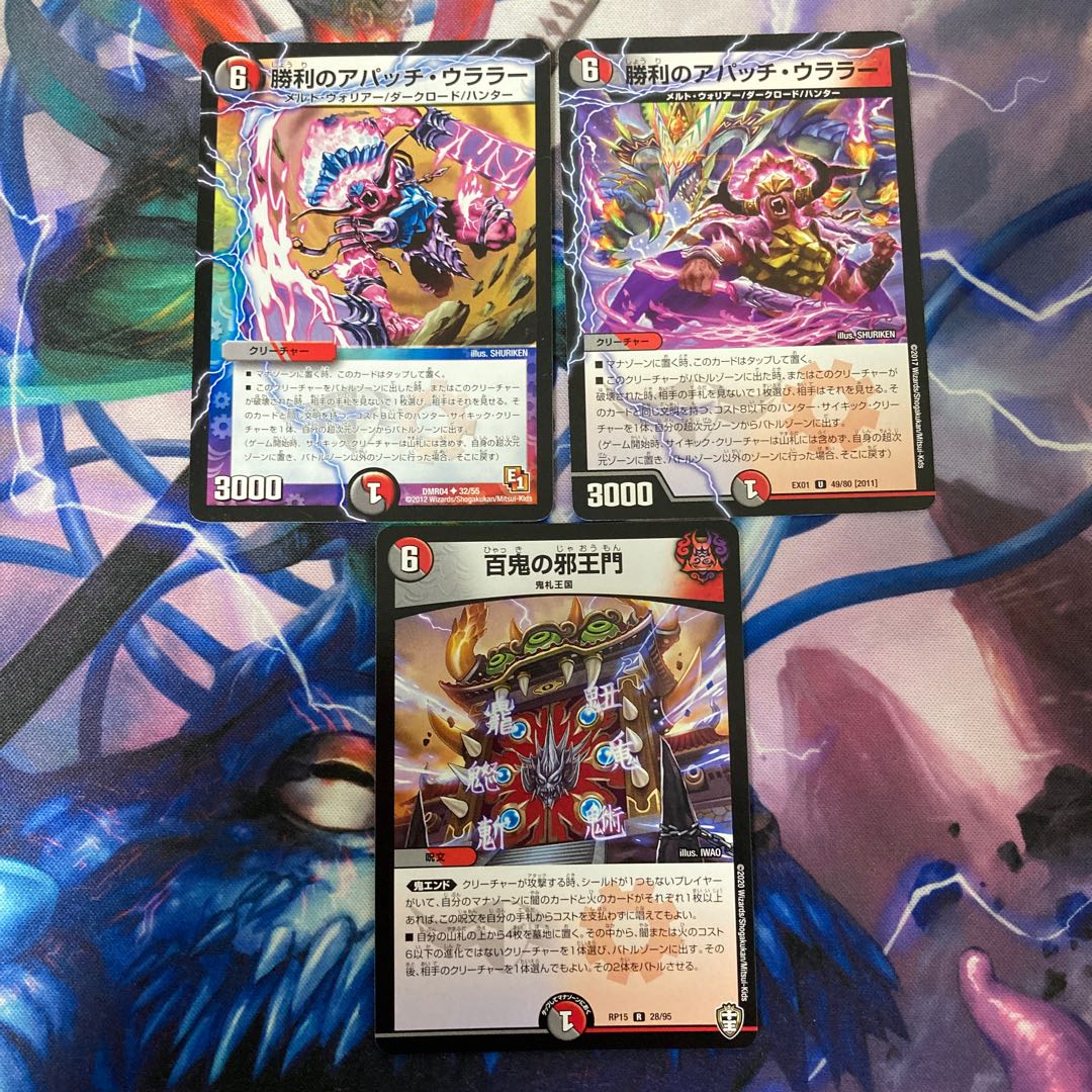 百鬼の邪王門 アパッチウララー2枚