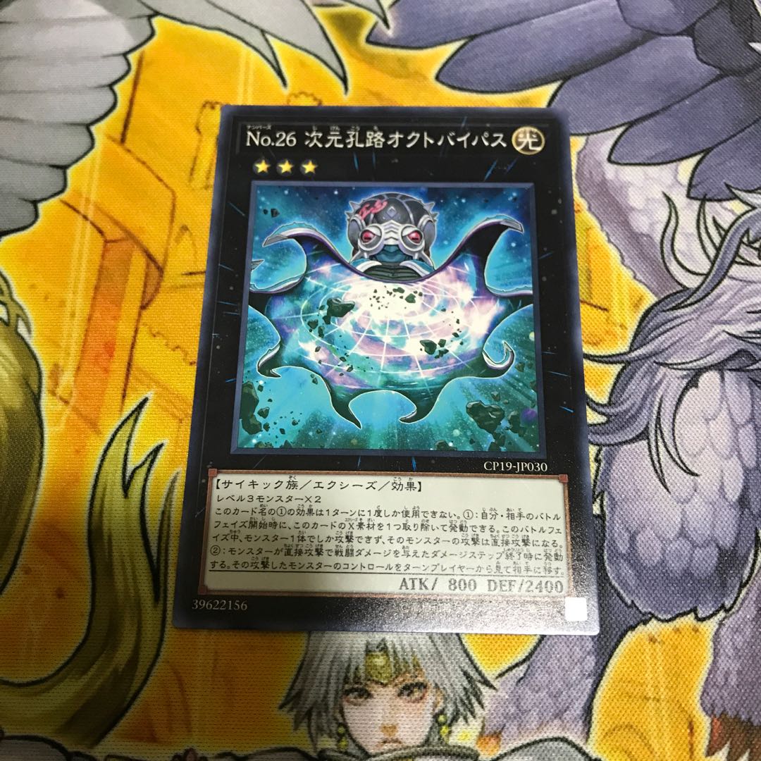 No.26 次元孔路オクトバイパス