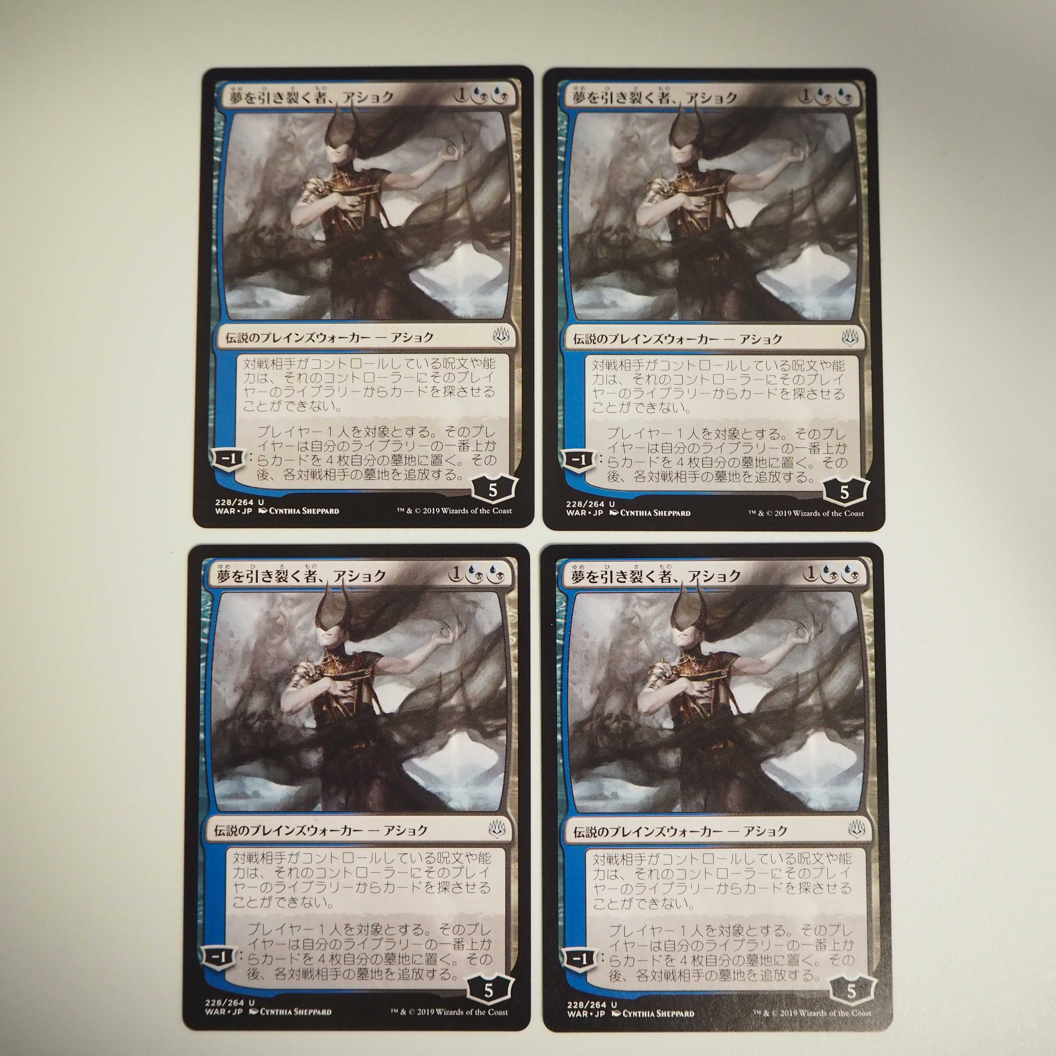 夢を引き裂く者、アショク 4枚セット(灯争大戦)