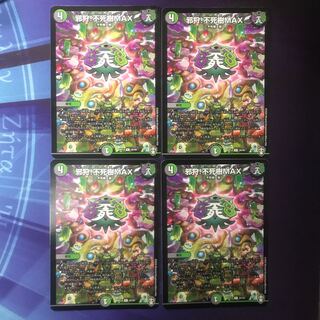 デュエマ　邪狩!不死樹MAX RP14 4枚セット