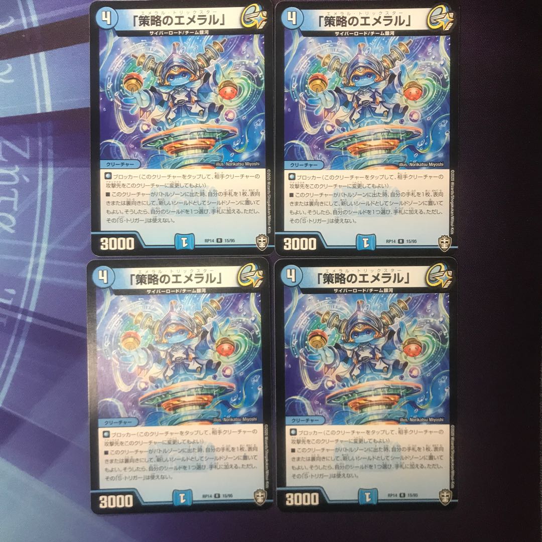デュエマ　「策略のエメラル」 RP14 4枚セット