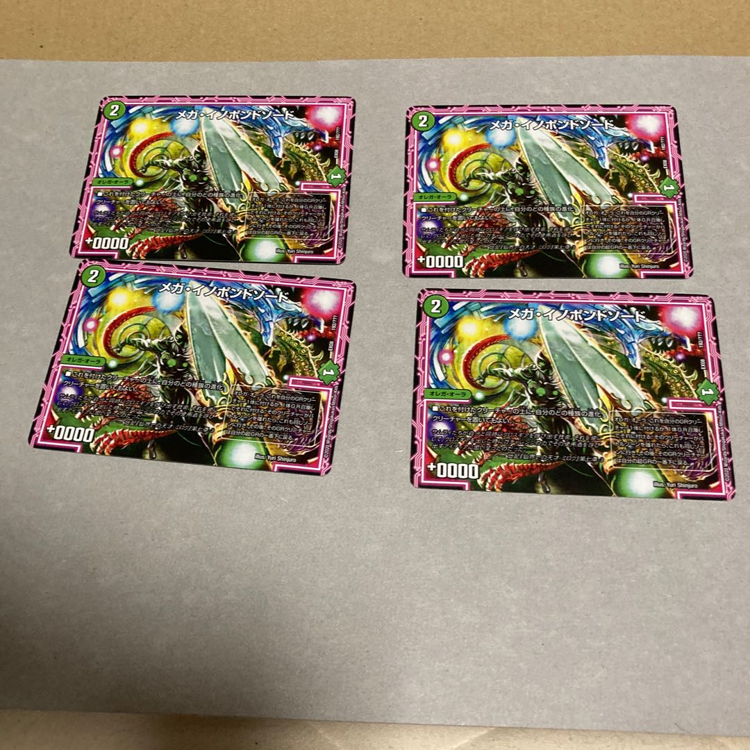 メガ・イノポンドソード