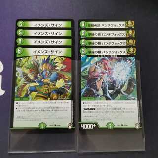 イメンズ・サイン　パンチフォックス　セット