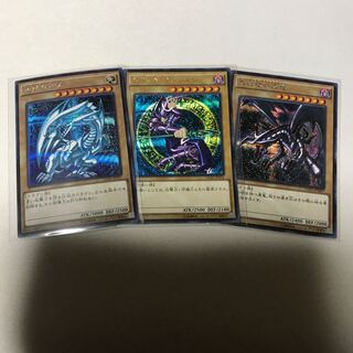 青眼の白龍　ブラック・マジシャン　真紅眼の黒竜 シークレットレア