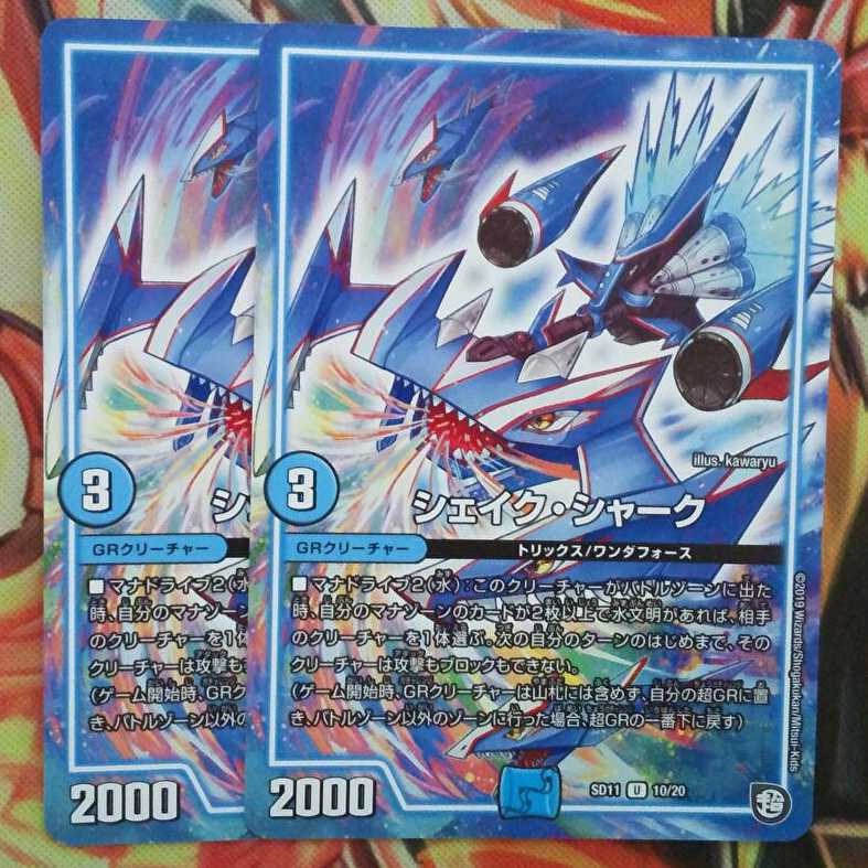 シェイク・シャーク 二枚セット