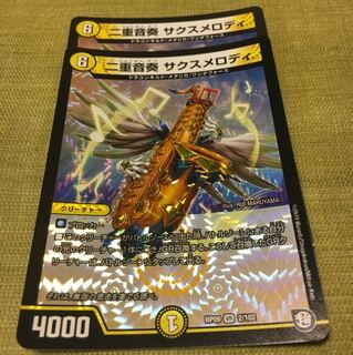 二重音奏サクスメロデイ 2枚セット