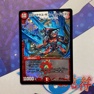 Bormetheus sapphire dragon