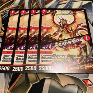 激竜王｜ガイアール流激烈竜王破・滅　4枚