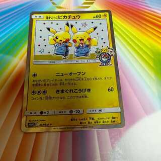 漫才ごっこピカチュウ PROMO