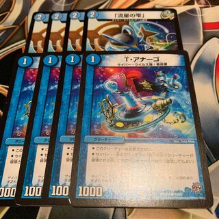 T・アナーゴ& 「流星の雫」 各4枚