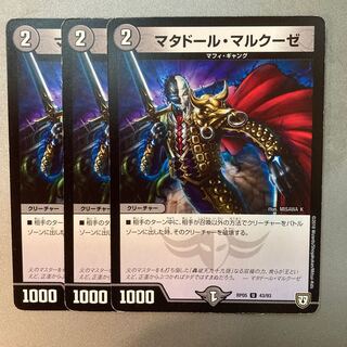 マタドール・マルクーゼ