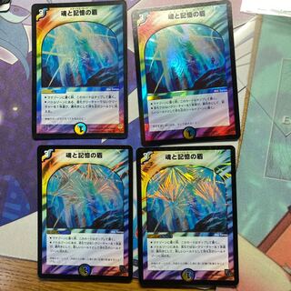 魂と記憶の盾4枚セット