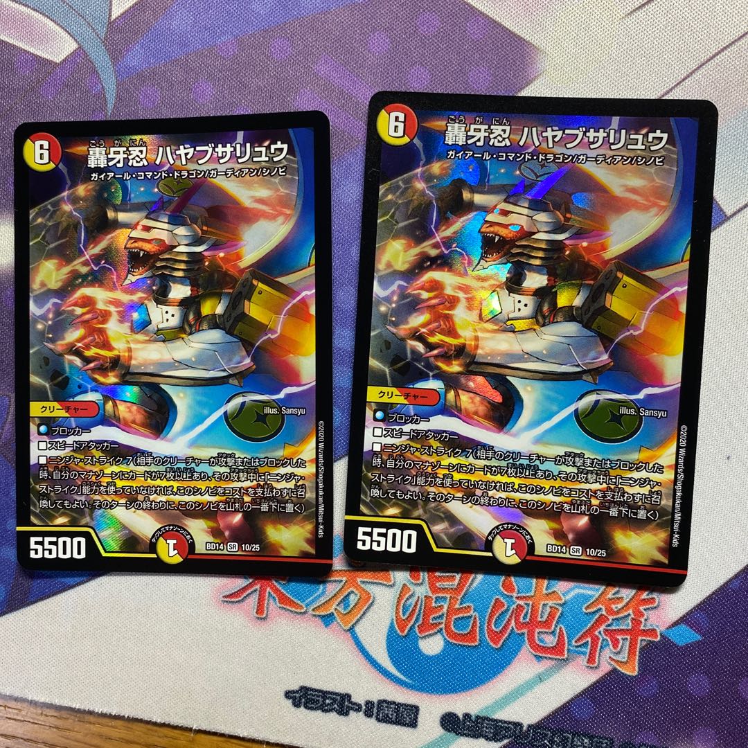 轟牙忍 ハヤブサリュウ2枚セット