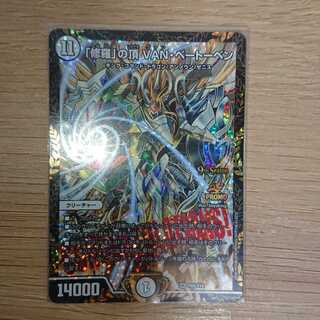 「修羅」の頂 VAN・ベートーベン　cs プロモ 修羅｣の頂VANベートーベン(PR)(P65/Y18) | プロモ | ドラゴン