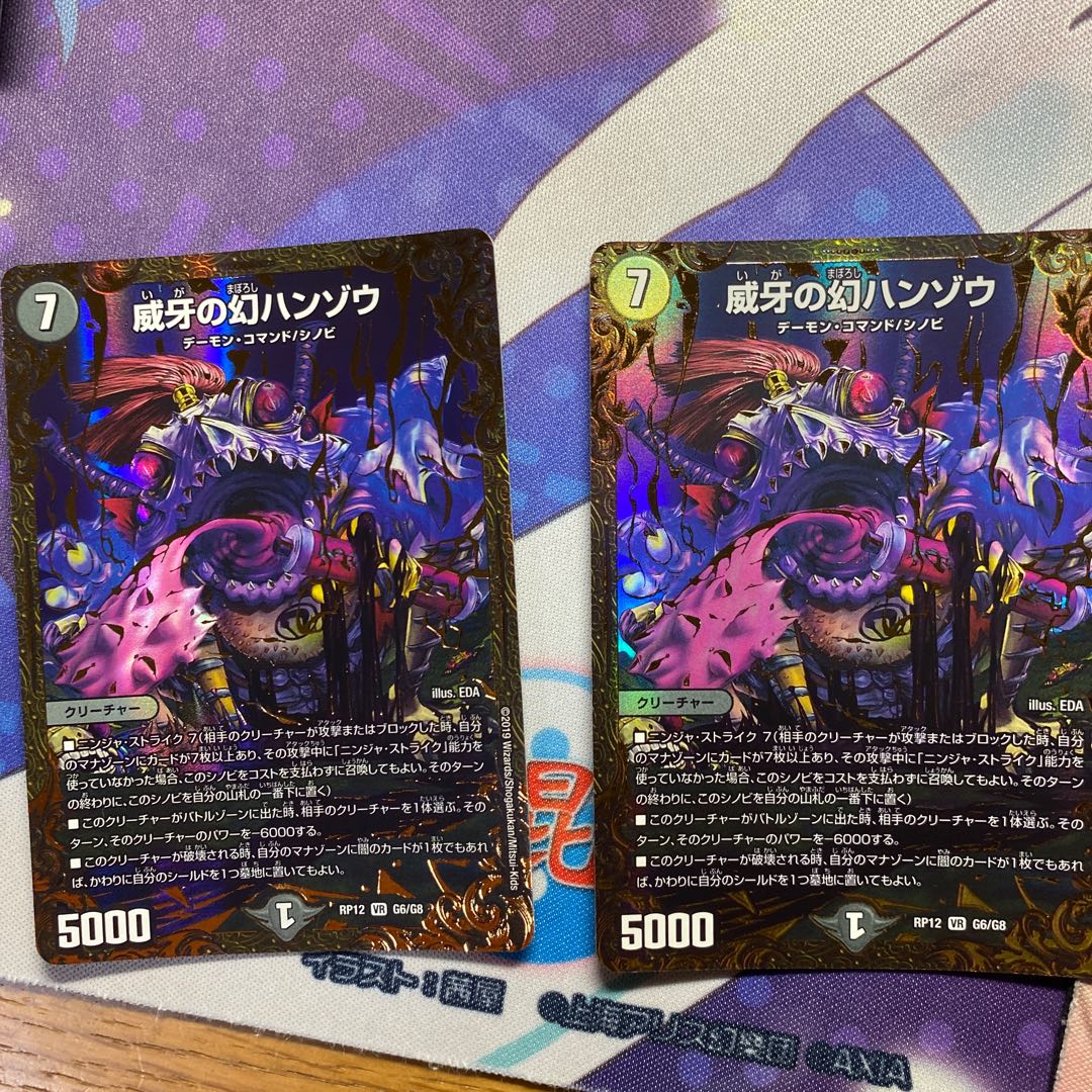 威牙の幻ハンゾウ2枚セット