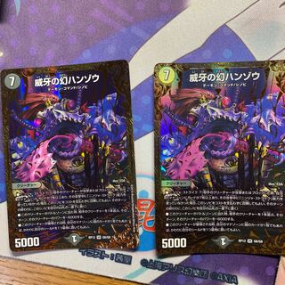 威牙の幻ハンゾウ2枚セット