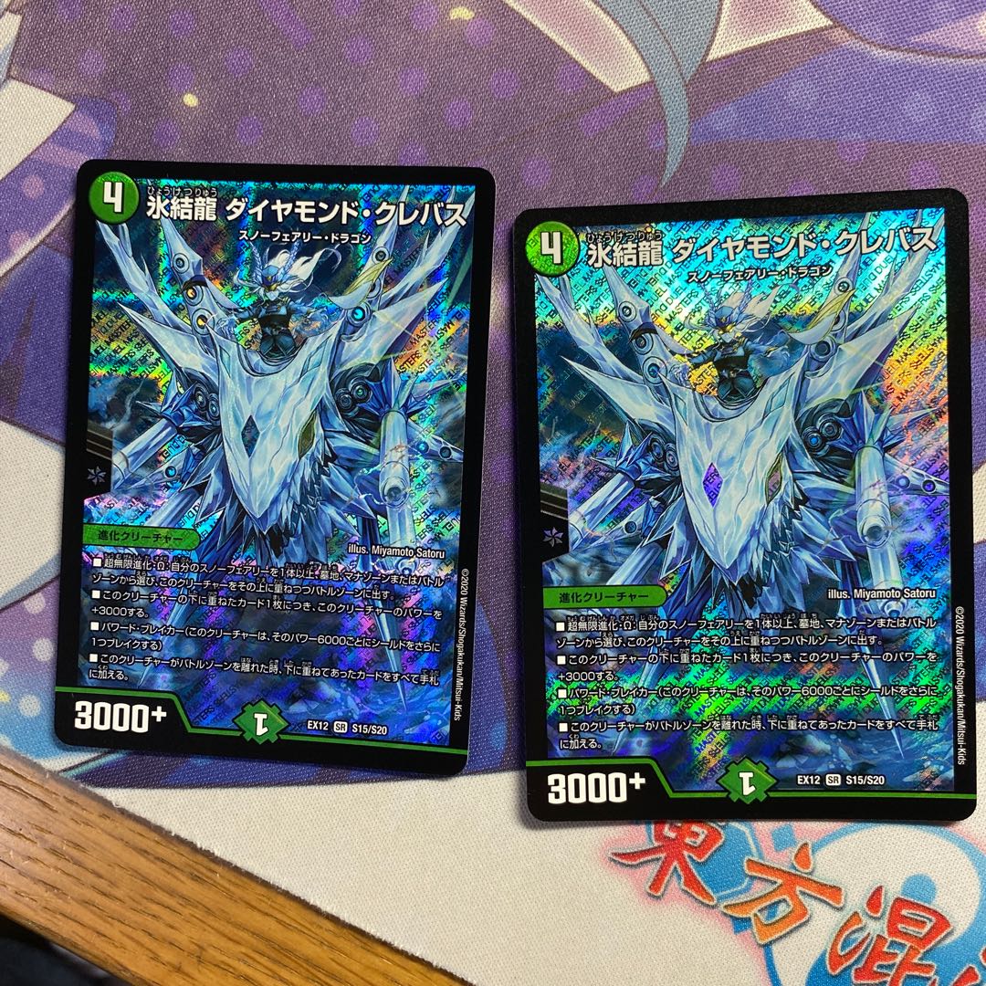 氷結龍 ダイヤモンド・クレバス2枚セット