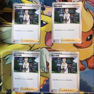 博士の研究 4枚セット