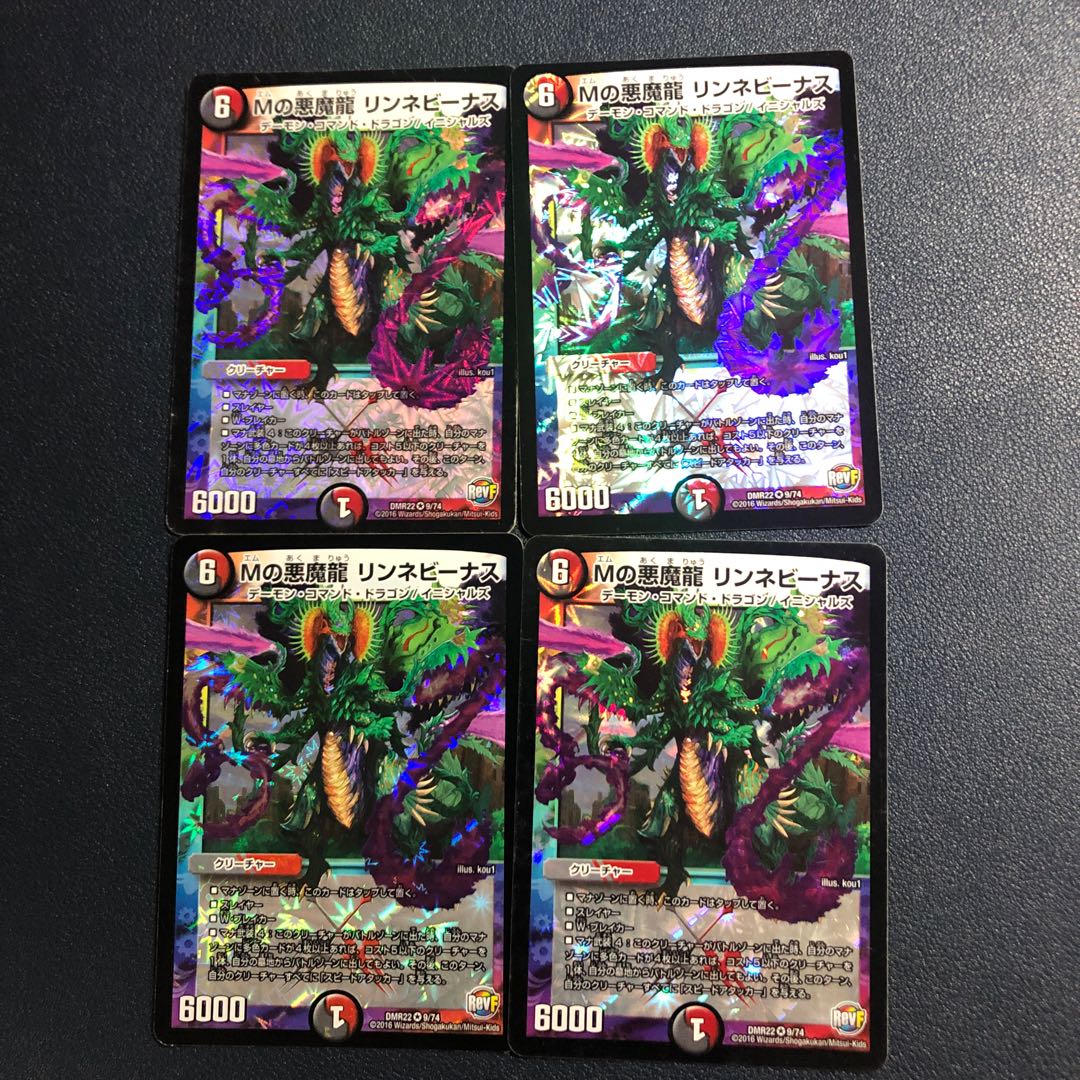 Mの悪魔龍 リンネビーナス