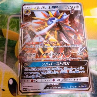 ソルガレオGX