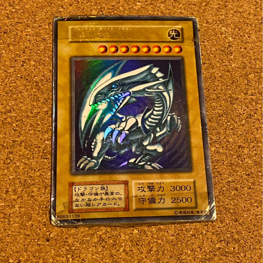 青眼の白龍 ウルトラレア 初期