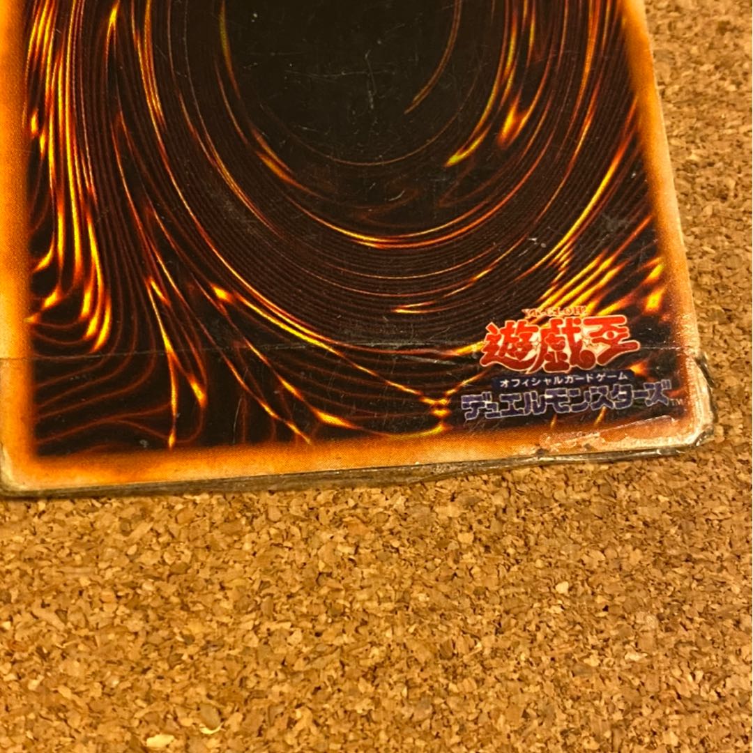 青眼の白龍 ウルトラレア 初期