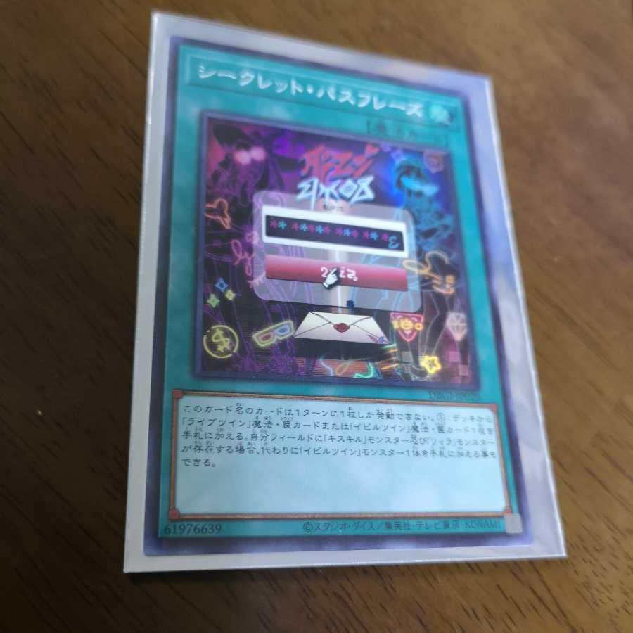 シークレット・パスフレーズ スーパーレア　DBGI-JP020