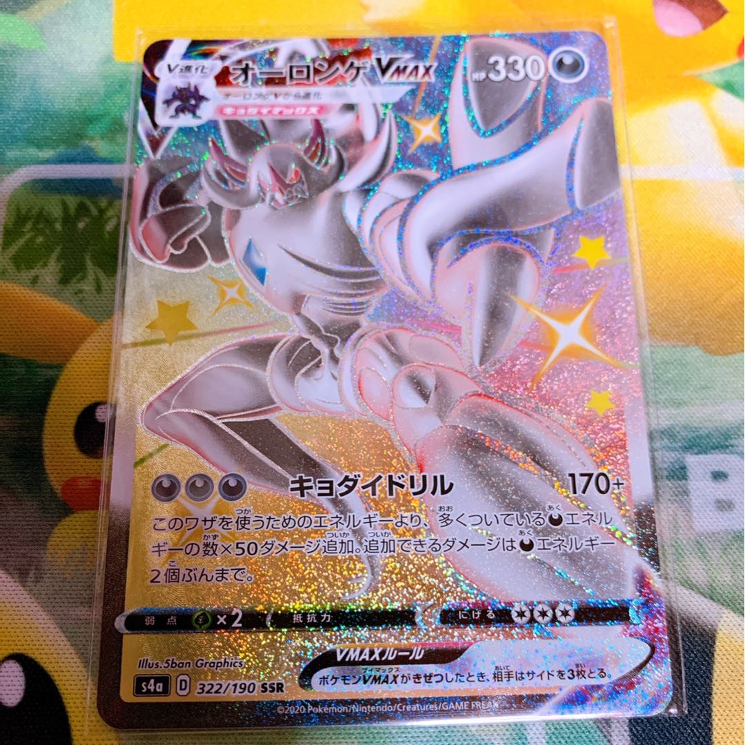 オーロンゲVMAX SSR