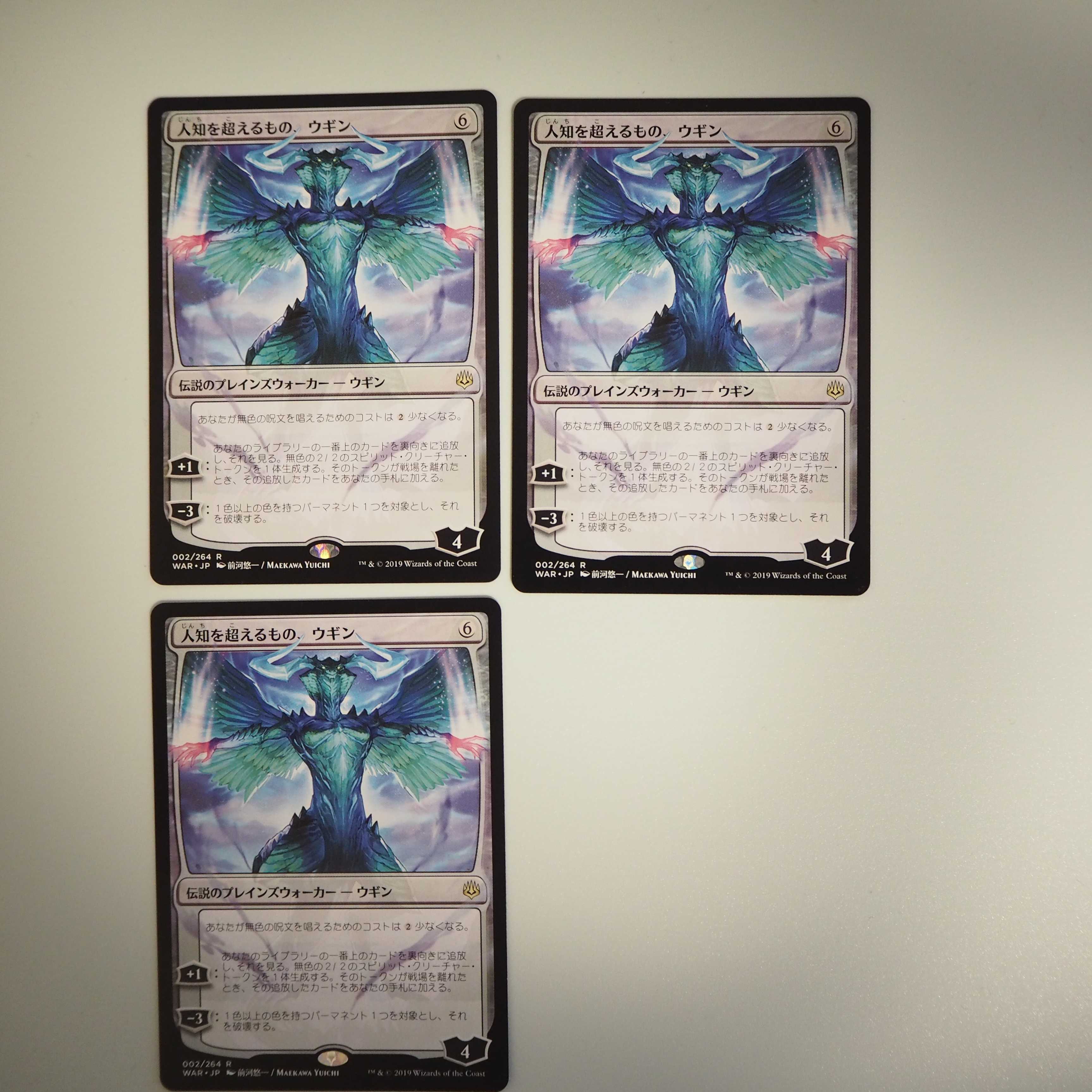 【値下】人知を超えるもの、ウギン 絵違い 3枚セット(灯争大戦)