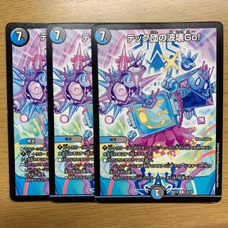 テック団の波壊Go! 3枚