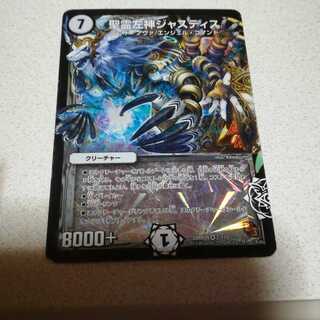 聖霊左神ジャスティス