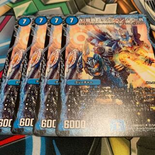 Nu-Ryu-Ha Metal Avenger R 4 pieces