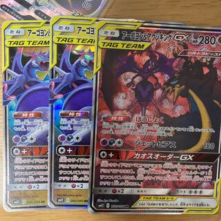 アーゴヨン＆アクジキングGX 3枚セット