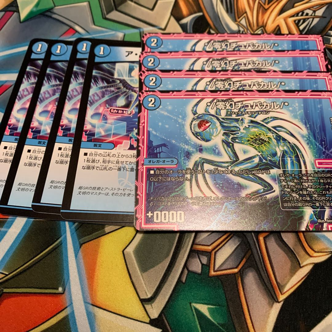 */零幻チュパカル/*& ア・ストラ・センサー 各4枚