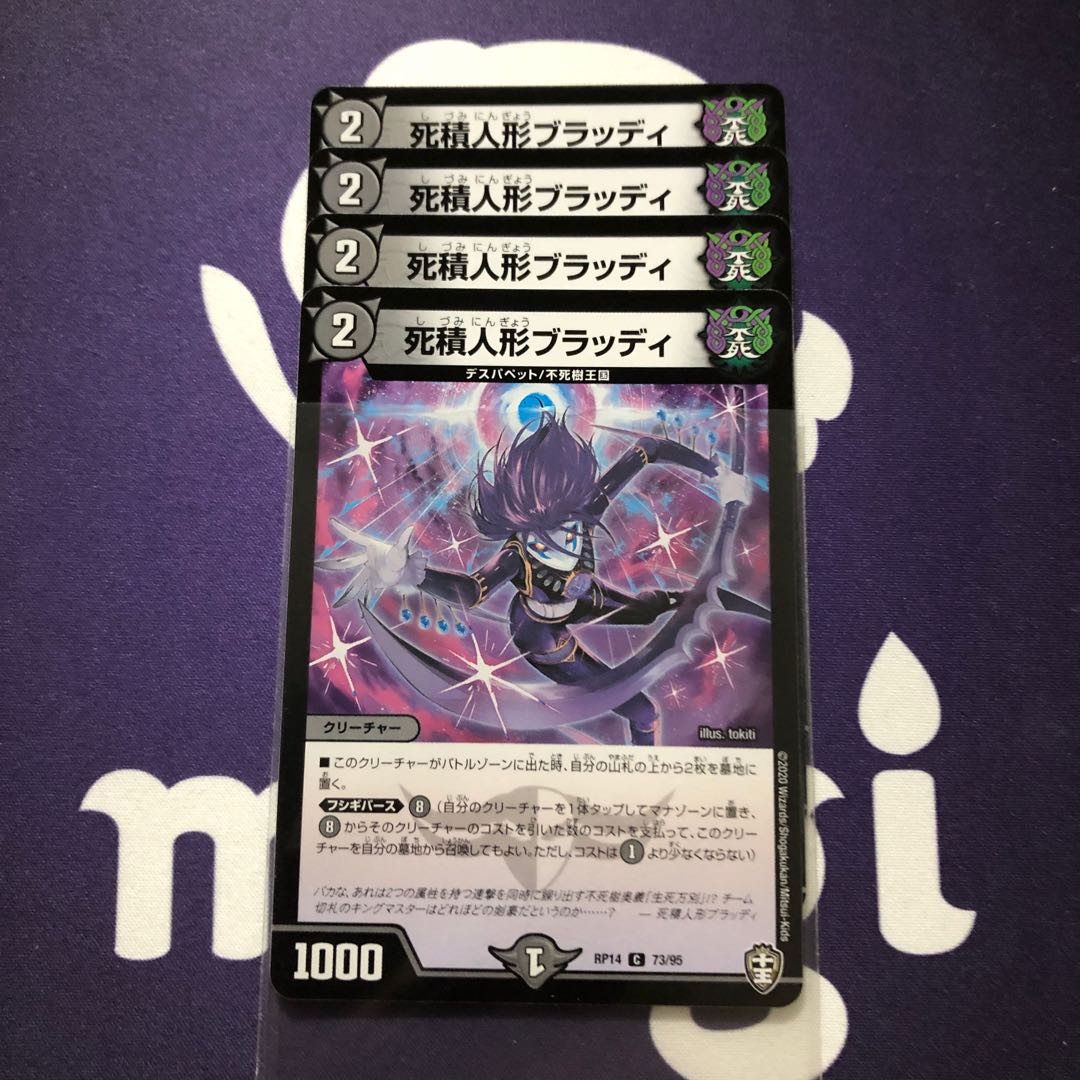死積人形ブラッディ