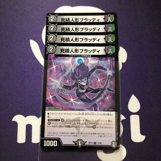 死積人形ブラッディ