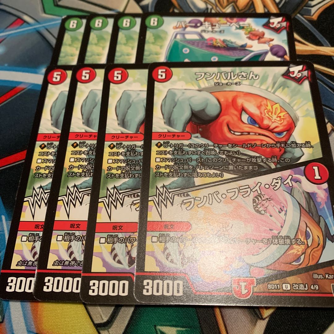 フンバルさん｜フンバ・フライ・ダイ& バー・キューベー｜クー・ラクタロウ　各4枚