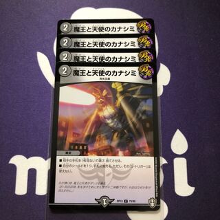 魔王と天使のカナシミ