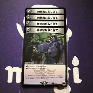 無慈悲な取り立て