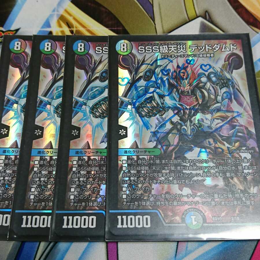 SSS級天災 デッドダムド4枚セット