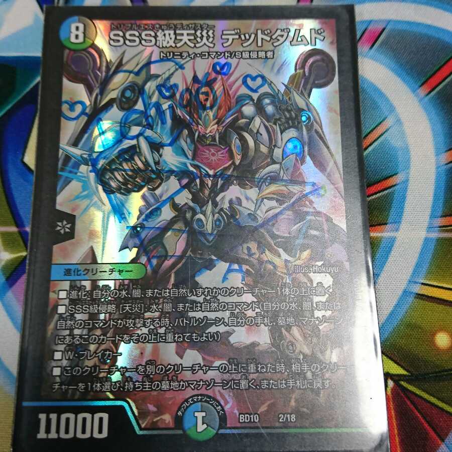 SSS級天災 デッドダムド4枚セット