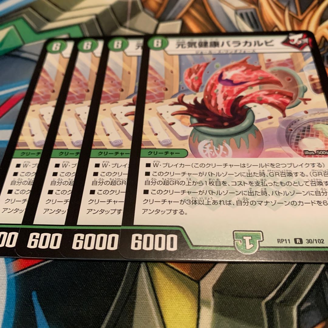 元気健康バラカルビ 4枚